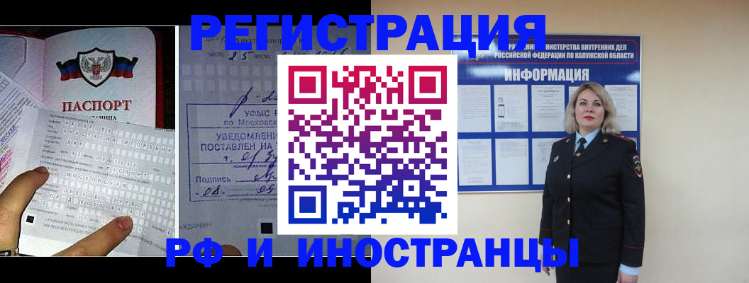 временная регистрация в Рудне