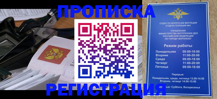 прописка законно в Рудне