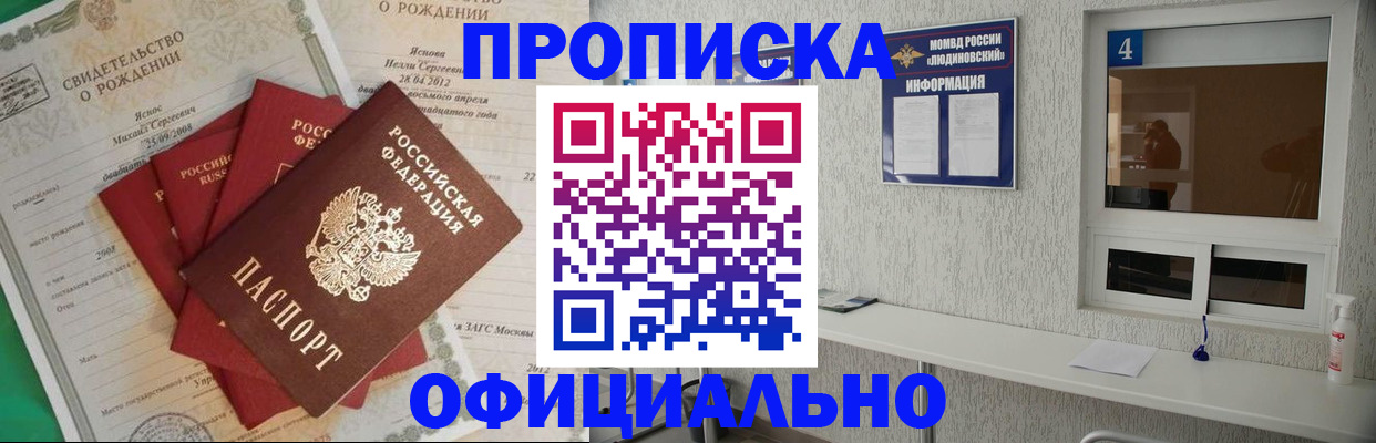 прописка законно в Рудне